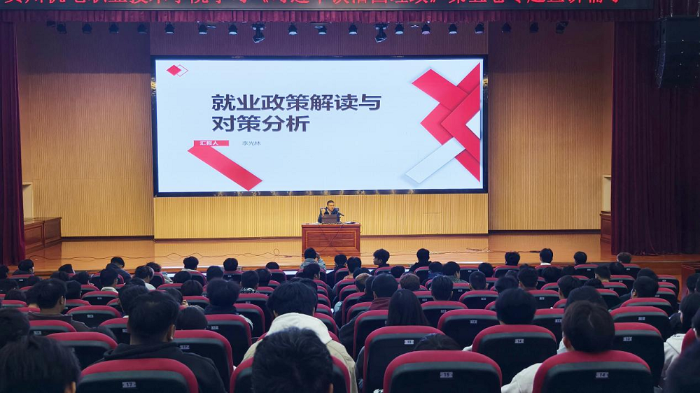 车辆工程系党总支书记李光林为系部新生讲授“就业政策解读与对策分析”形势与政策课
