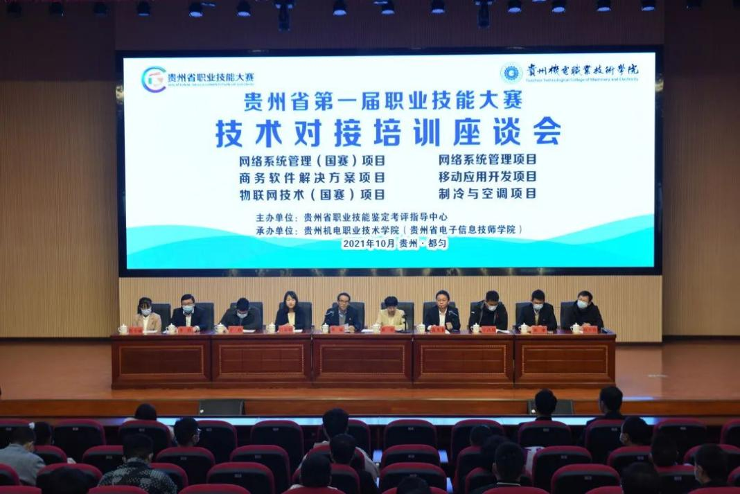 “以赛促教，以赛促学”——物联网技术 （国赛）、制冷与空调项目技术对接培训  座谈会圆满完成