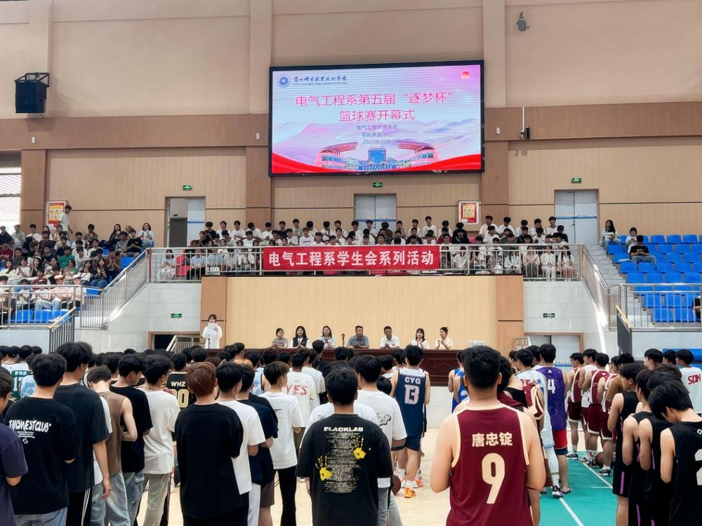 电气争锋，引爆能量！——电气工程系第五届“逐梦杯”篮球赛火热开幕