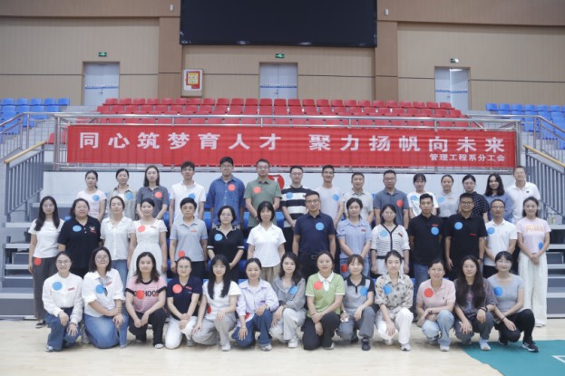 同心筑梦育人才，聚力扬帆向未来 | 管理工程系分工会开展团建活动