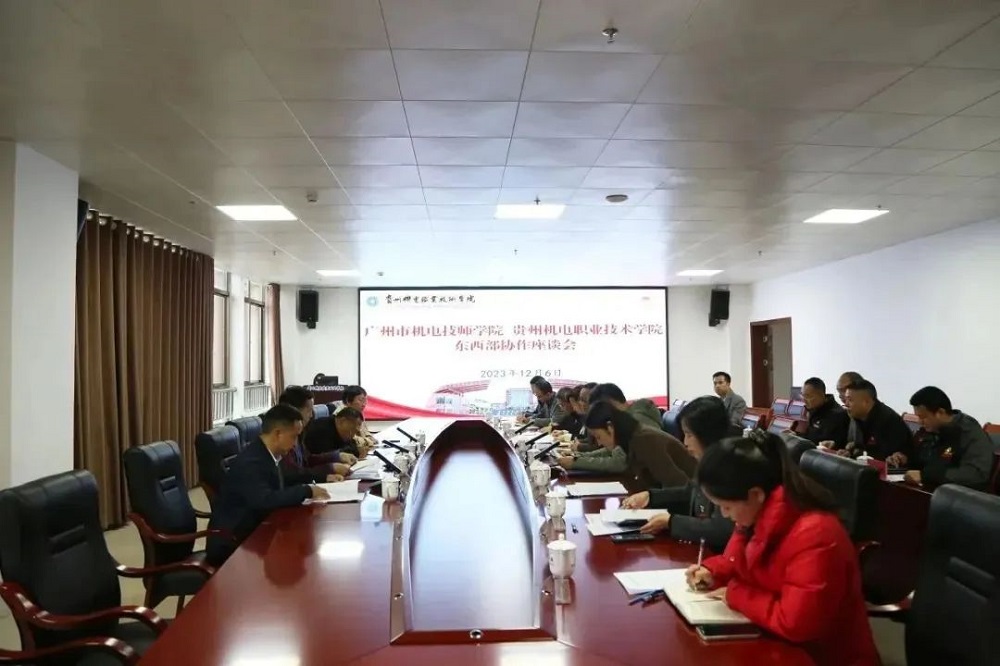 广黔联动促合作 机电携手谋发展 | 广州市机电技师学院到贵州机电职业技术学院开展协作交流活动