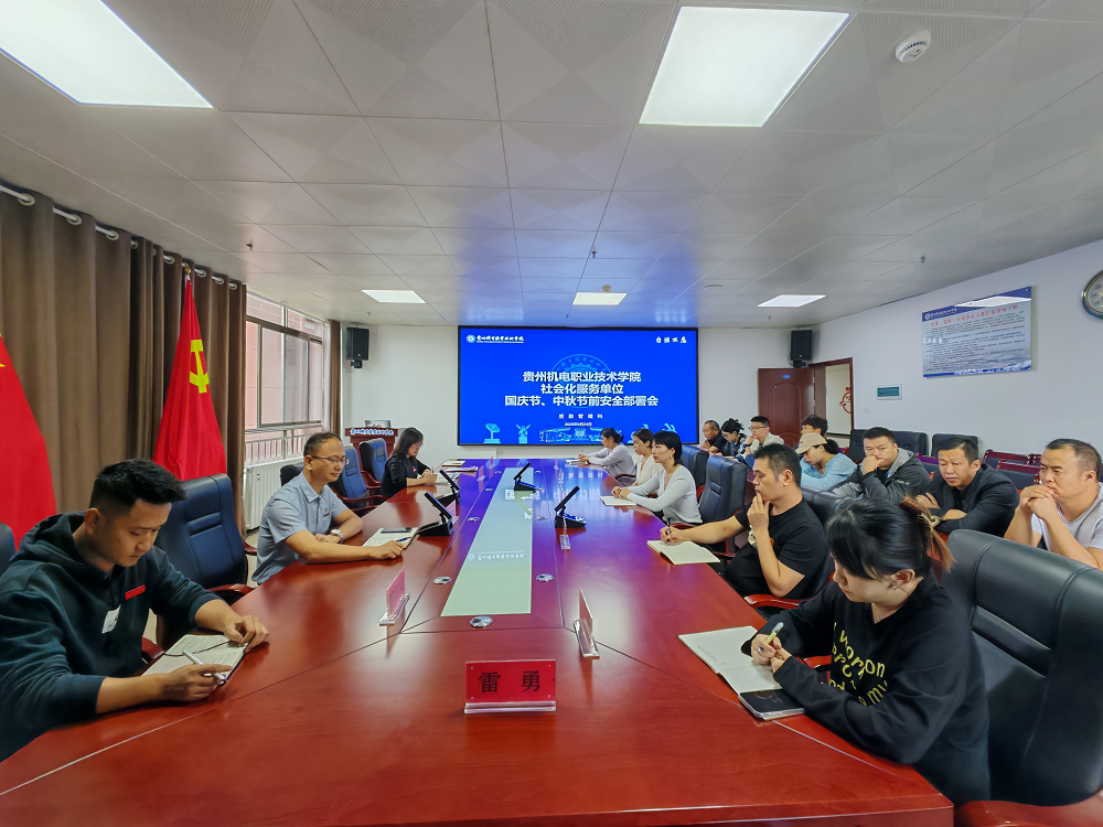 后勤管理科组织召开“双节”前安全部署会筑牢校园后勤服务保障防线