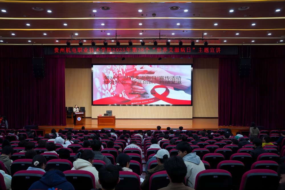 学院开展“世界艾滋病日”防治宣传系列活动