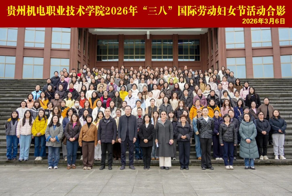 厚植三线精神 绽放巾帼芳华—学院开展“三·八”国际妇女节徒步健身活动