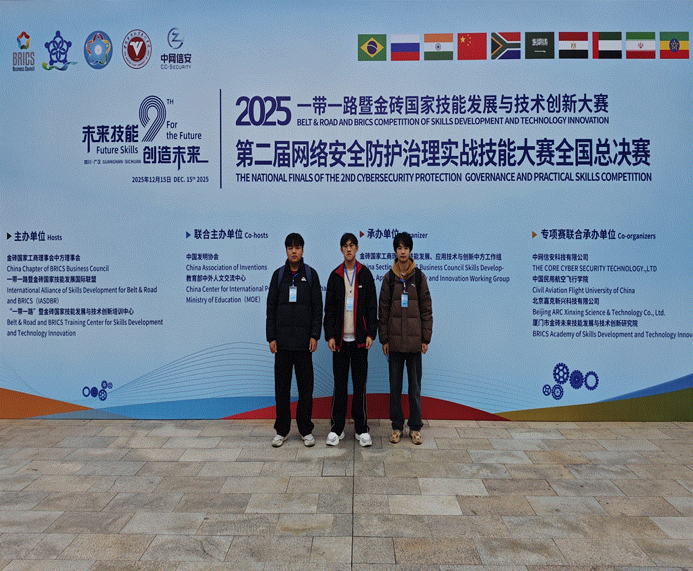 喜报|我院师生在2025一带一路暨金砖国家技能发展与创新大赛中斩获佳绩