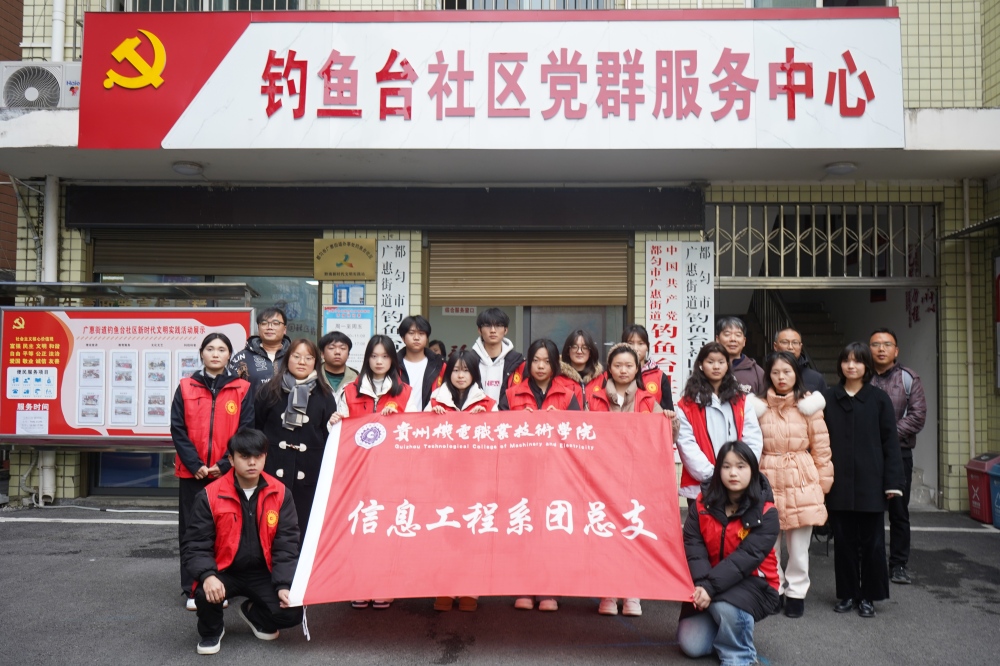 信息工程系团总支开展“雷锋精神永传承，青春志愿暖社区”学雷锋志愿服务活动